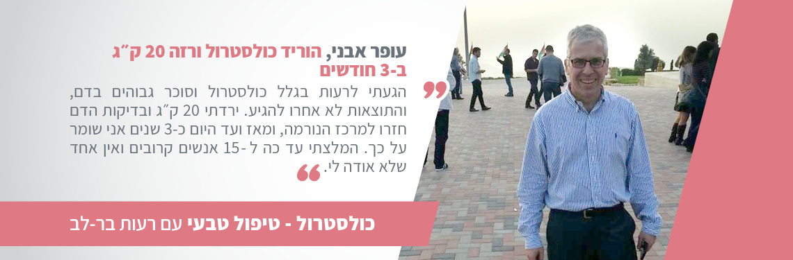 איזון כולסורול עופר